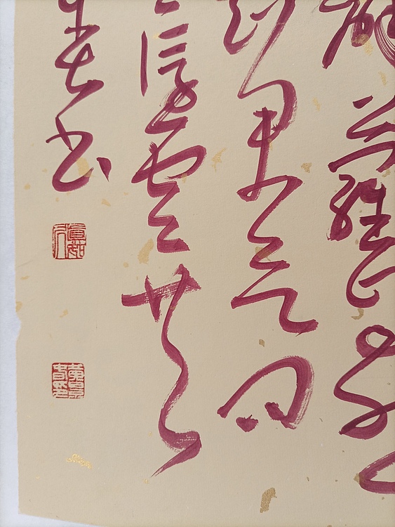 《佛》 国展精英 草书名家  中书协会员黄景春 书法精品