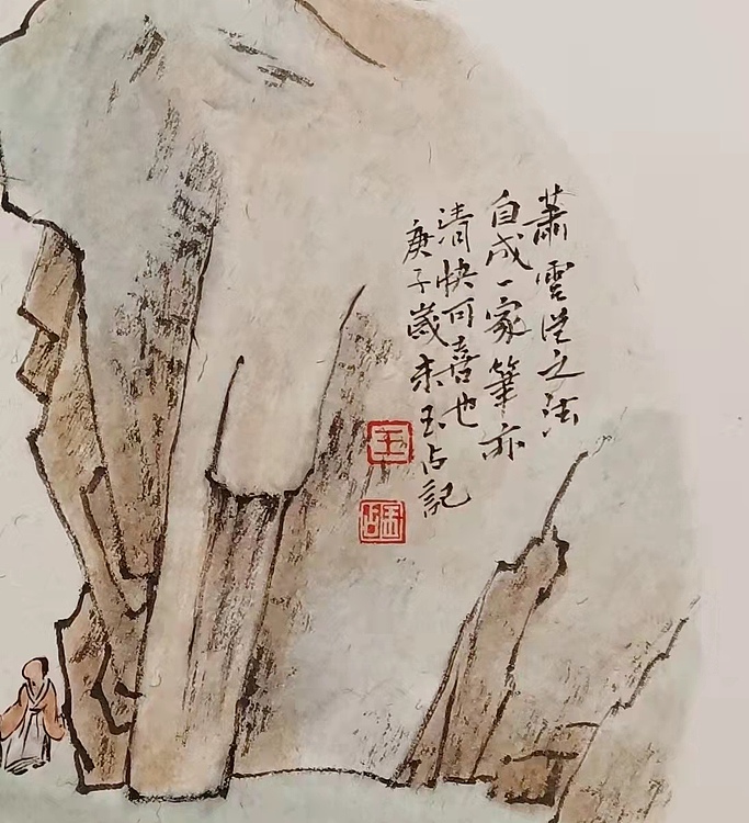 《山居 》山东省美术家协会会员 国家一级美术师 王玉占 山水