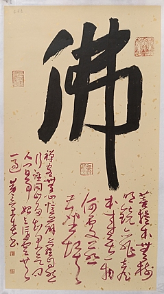 《佛》 国展精英 草书名家  中书协会员黄景春 书法精品