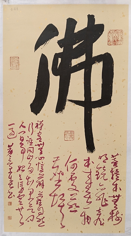 《佛》 国展精英 草书名家  中书协会员黄景春 书法精品