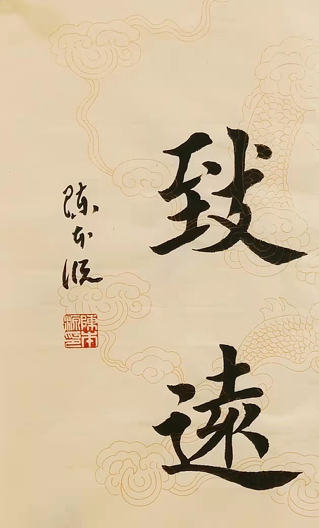 《宁静致远》