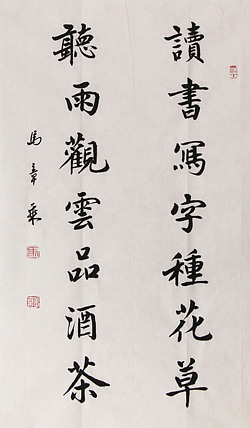 新品书法  中国书法家协会会员 北京画院特聘书法家  马章乘