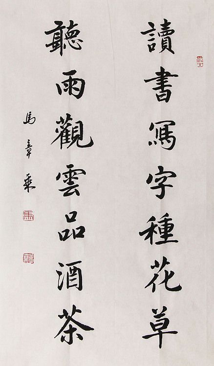 新品书法  中国书法家协会会员 北京画院特聘书法家  马章乘
