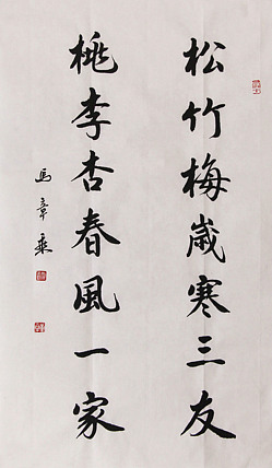 新品书法  中国书法家协会会员 北京画院特聘书法家  马章乘
