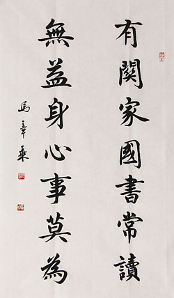 新品书法  中国书法家协会会员 北京画院特聘书法家  马章乘