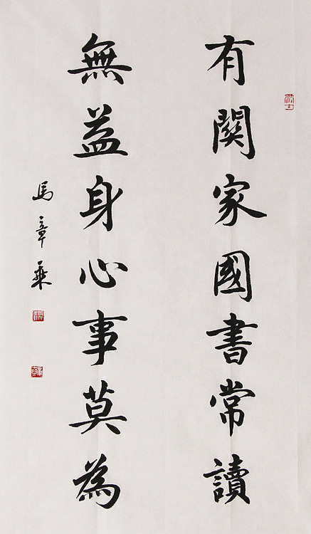 新品书法  中国书法家协会会员 北京画院特聘书法家  马章乘