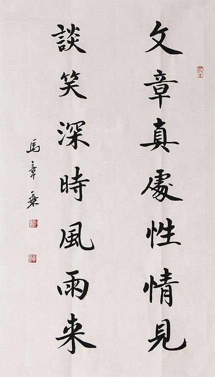新品书法  中国书法家协会会员 北京画院特聘书法家  马章乘