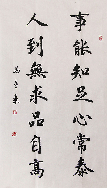 新品书法  中国书法家协会会员 北京画院特聘书法家  马章乘