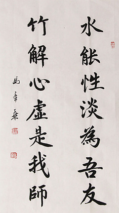 新品书法  中国书法家协会会员 北京画院特聘书法家  马章乘