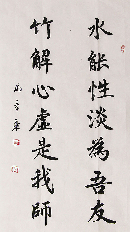 新品书法  中国书法家协会会员 北京画院特聘书法家  马章乘