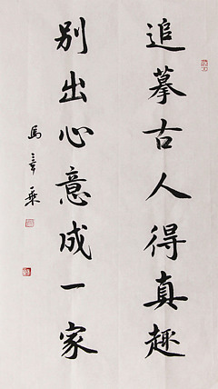 新品书法  中国书法家协会会员 北京画院特聘书法家  马章乘