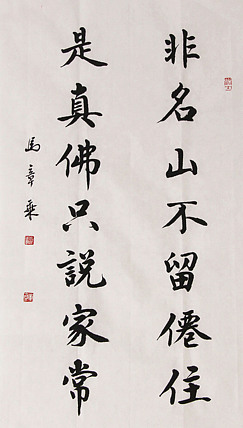 新品书法  中国书法家协会会员 北京画院特聘书法家  马章乘