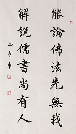 新品书法  中国书法家协会会员 北京画院特聘书法家  马章乘