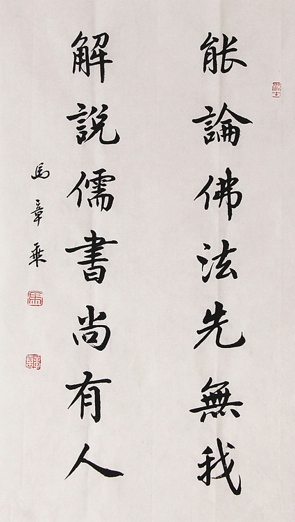 新品书法  中国书法家协会会员 北京画院特聘书法家  马章乘