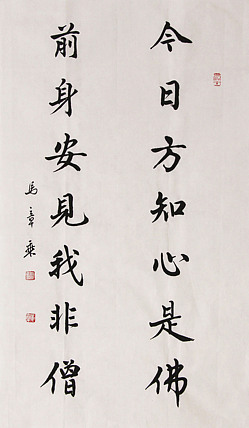 新品书法  中国书法家协会会员 北京画院特聘书法家  马章乘
