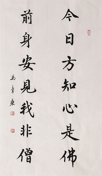 新品书法  中国书法家协会会员 北京画院特聘书法家  马章乘