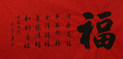 新品书法  中国书法家协会会员 北京画院特聘书法家  马章乘