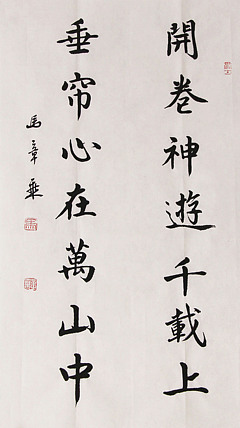 新品书法  中国书法家协会会员 北京画院特聘书法家  马章乘