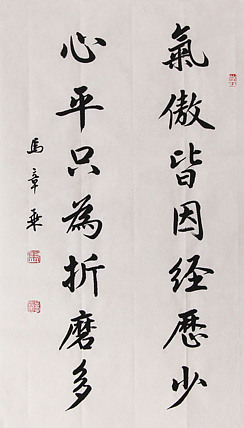 新品书法  中国书法家协会会员 北京画院特聘书法家  马章乘