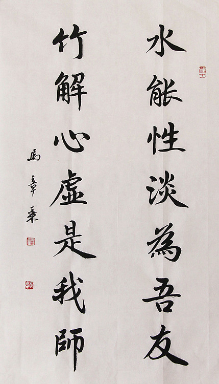 新品书法  中国书法家协会会员 北京画院特聘书法家  马章乘