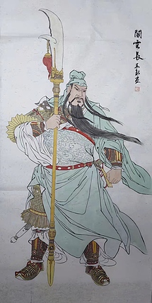 王新 关云长