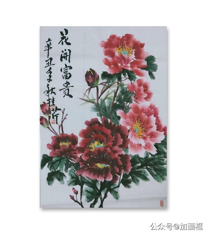 青年书画家 闫桂芹 花开富贵