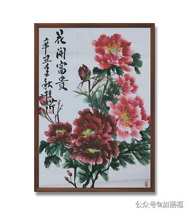 青年书画家 闫桂芹 花开富贵