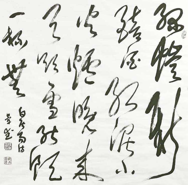 浅文 白居易诗 问刘十九