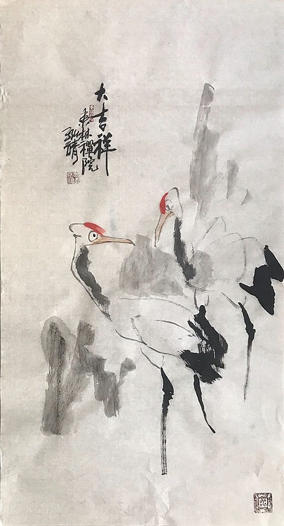 中国书画收藏家协会会员 泓靖 大吉祥