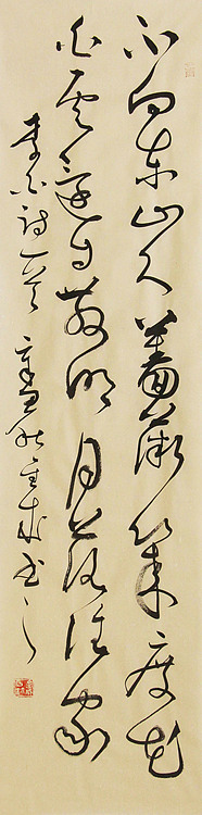 当代实力派青年艺术家 艺术学博士后 中美协中书协双会员 苏轼后人 苏金成 书法作品