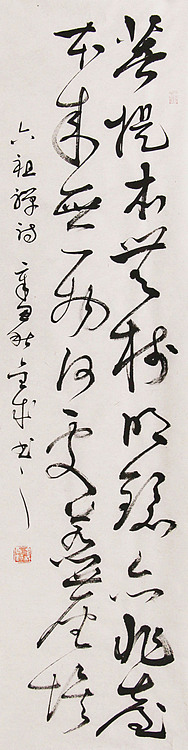当代实力派青年艺术家 艺术学博士后 中美协中书协双会员 苏轼后人 苏金成 书法作品