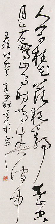 当代实力派青年艺术家 艺术学博士后 中美协中书协双会员 苏轼后人 苏金成 书法作品