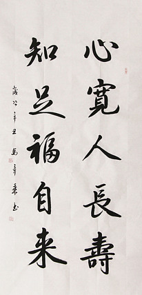新品书法 中国书法家协会会员 北京画院特聘书法家 马章乘