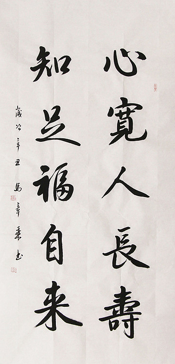 新品书法 中国书法家协会会员 北京画院特聘书法家 马章乘
