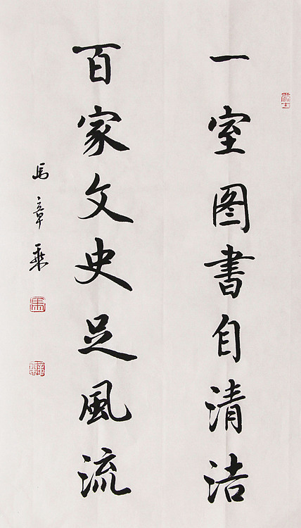 新品书法 中国书法家协会会员 北京画院特聘书法家 马章乘