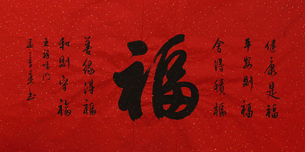 新品书法 中国书法家协会会员 北京画院特聘书法家 马章乘
