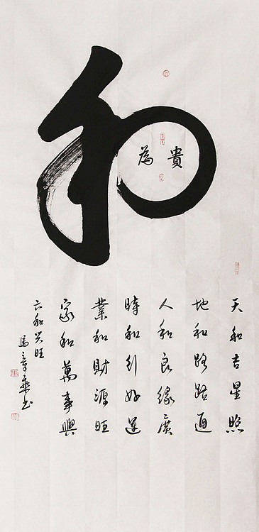 新品书法 中国书法家协会会员 北京画院特聘书法家 马章乘