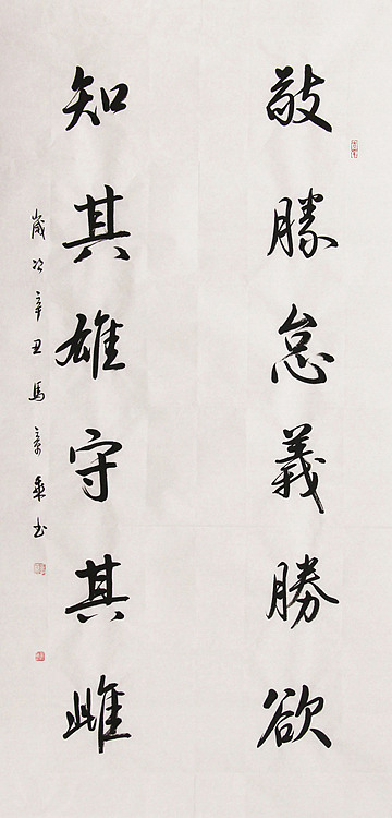 新品书法 中国书法家协会会员 北京画院特聘书法家 马章乘