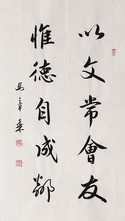 新品书法 中国书法家协会会员 北京画院特聘书法家 马章乘