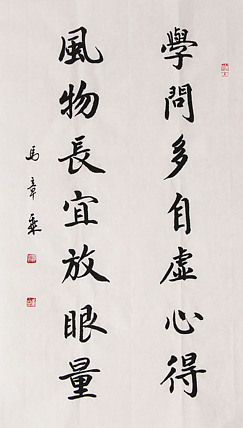 新品书法 中国书法家协会会员 北京画院特聘书法家 马章乘