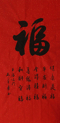 新品书法 中国书法家协会会员 北京画院特聘书法家 马章乘