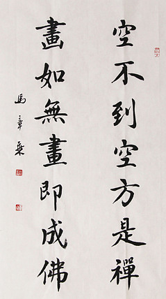 新品书法 中国书法家协会会员 北京画院特聘书法家 马章乘