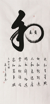 新品书法 中国书法家协会会员 北京画院特聘书法家 马章乘