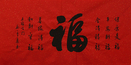 新品书法 中国书法家协会会员 北京画院特聘书法家 马章乘