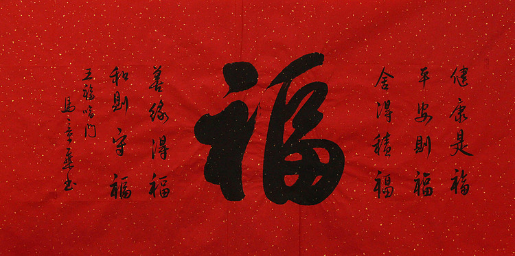 新品书法 中国书法家协会会员 北京画院特聘书法家 马章乘
