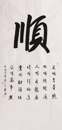 新品书法 中国书法家协会会员 北京画院特聘书法家 马章乘