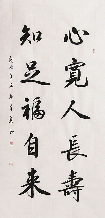 新品书法 中国书法家协会会员 北京画院特聘书法家 马章乘