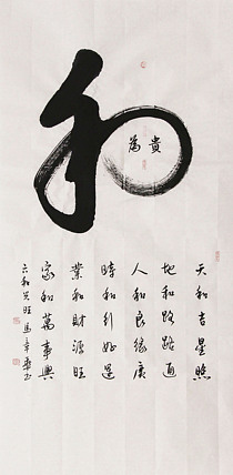 新品书法 中国书法家协会会员 北京画院特聘书法家 马章乘