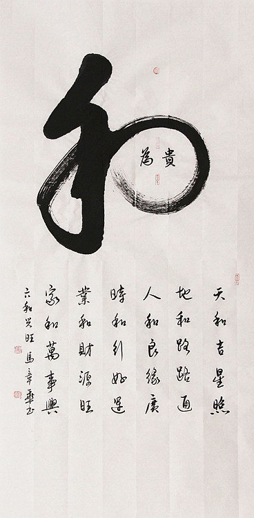 新品书法 中国书法家协会会员 北京画院特聘书法家 马章乘
