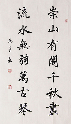 新品书法 中国书法家协会会员 北京画院特聘书法家 马章乘